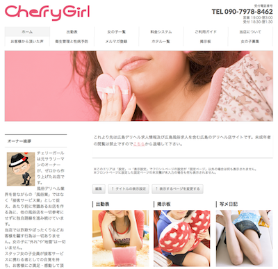 cherrygirl