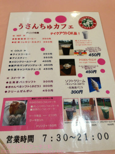 うさんちゅカフェメニュー