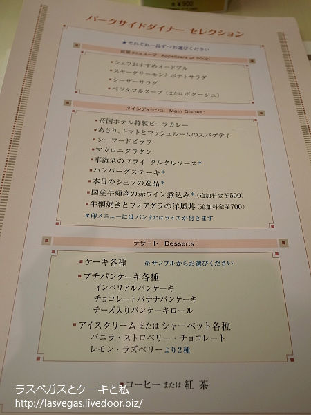 パークサイドダイナー@帝国ホテル一休クーポンメニュー