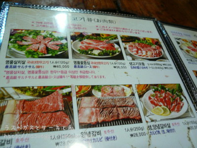 肉メニュー