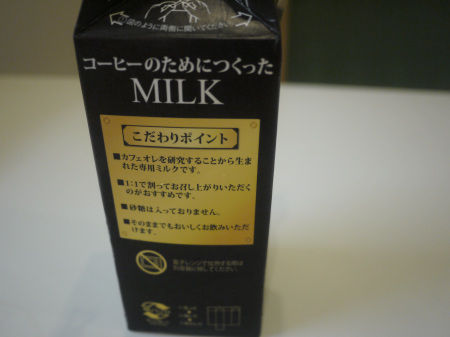 コーヒーのために作ったMILKこだわりポイント