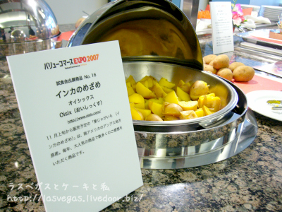 インカのめざめ