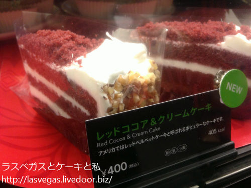 スタバのレッドココアケーキ