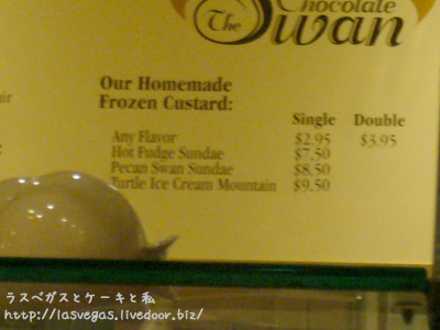 フローズンカスタードのお値段