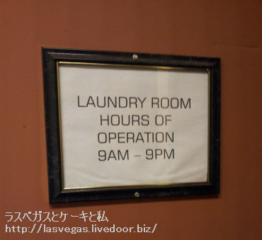 ランドリー営業時間