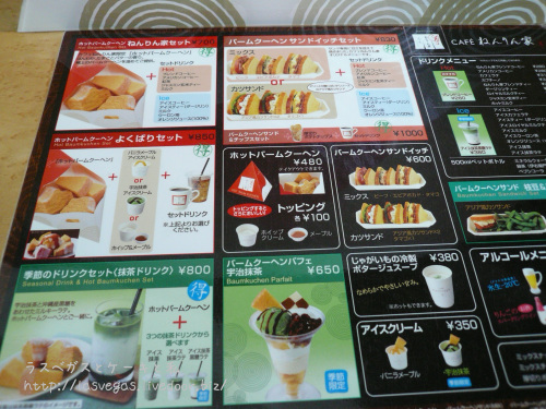 ねんりん家カフェメニュー