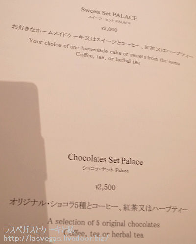 ザ・パレスラウンジのメニュー