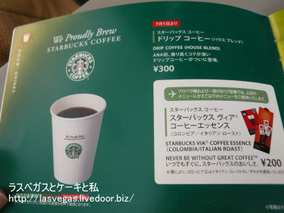 スタバ