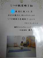 しつけ教室修了証