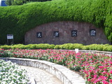 大津公園