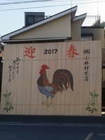 酉年
