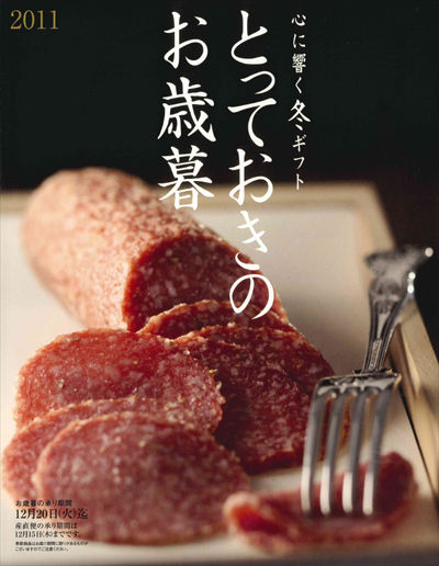 お歳暮カタログ