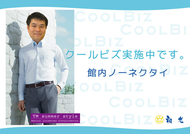 クールビズ2012ポスター