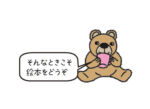 絵本クマとコップイラスト