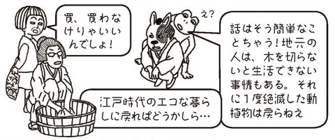 江戸時代のエコな暮し