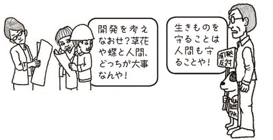 開発業者と宮崎さん