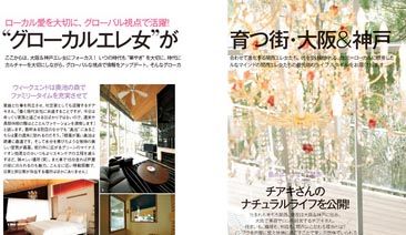 グローカルエレ女が育つ街・大阪&神戸1