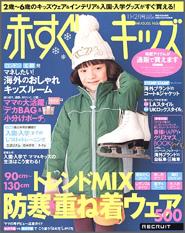 赤すぐキッズ(2007年11・12月号)