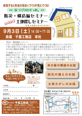 160903家づくりのすすめ。防
