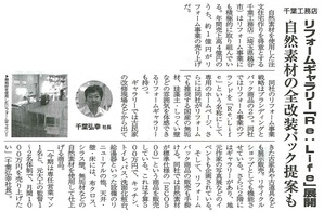 120522ReLife切り抜き のコピー