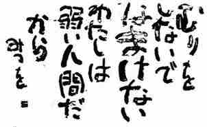 相田みつをの詩で心に栄養が染み渡った日 ただの備忘録 旅行 韓国 日常などなど