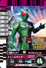 特製ガンバライドカード