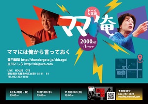ママ俺_20180826