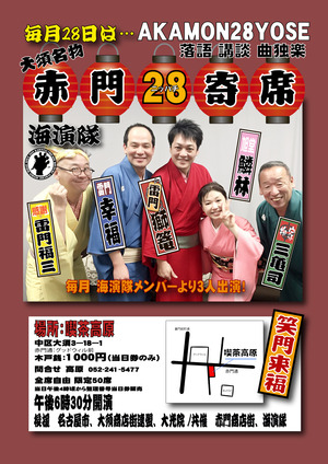 28寄席A4