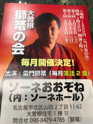 大曽根獅篭の会