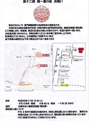 20181110紙一重の会