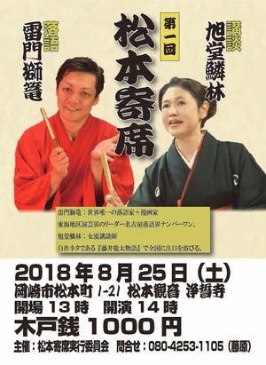 松本寄席