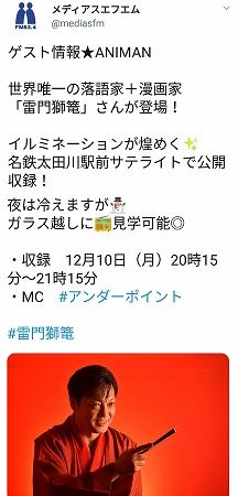 メディアFM
