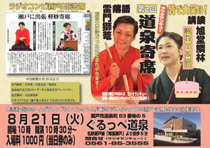 第2回道泉寄席