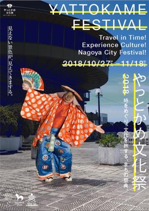 yattokame2018