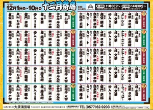 12月大須演芸場