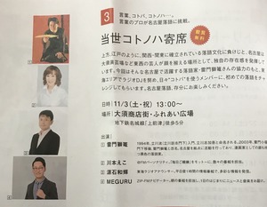 当世コトノハ寄席