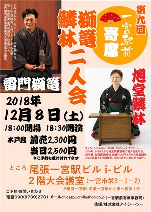 第9回一宮寄席