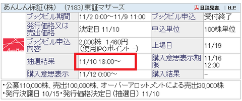 ipoあんしん