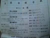omikuji