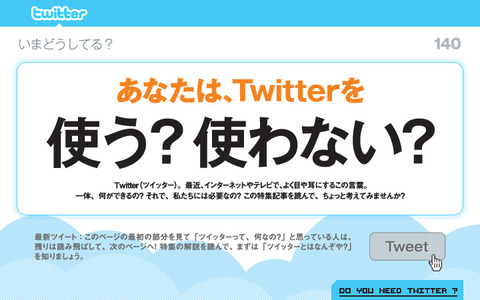 ツイッター使う?使わない?