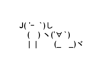 カーチャンのAA