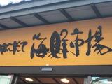 kaisenichiba