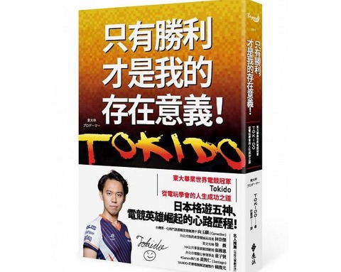 tokido-book-taiwan