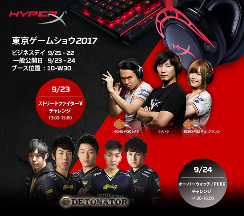 HyperX invites progamers to TGS