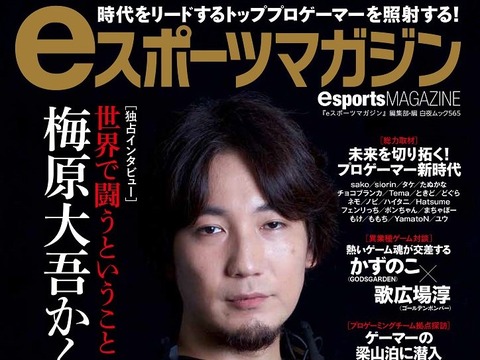 e-sportsmagazine