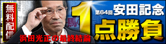チェックメイト:安田記念334x90