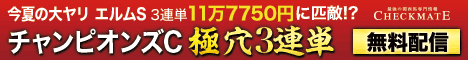 チェックメイト：チャンピオンズC468-60