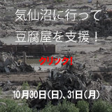豆腐屋支援