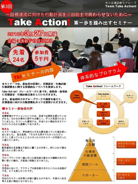 takeaction02_1