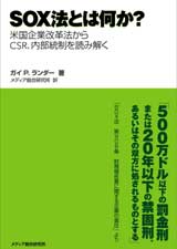 SOX法とは何か?